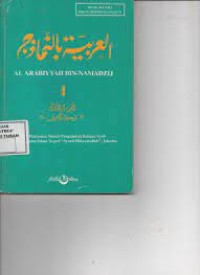 Image of Al Arabiyyah Bin - Namadzij 1