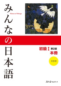 Image of Minna no Nihongo